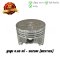 ลูกสูบ Best125 Smash-D เบอร์ 1.00 แท้ศูนย์ ยี่ห้อ Suzuki (DR15-50) (พร้อมแหวนและสลักสูบ)